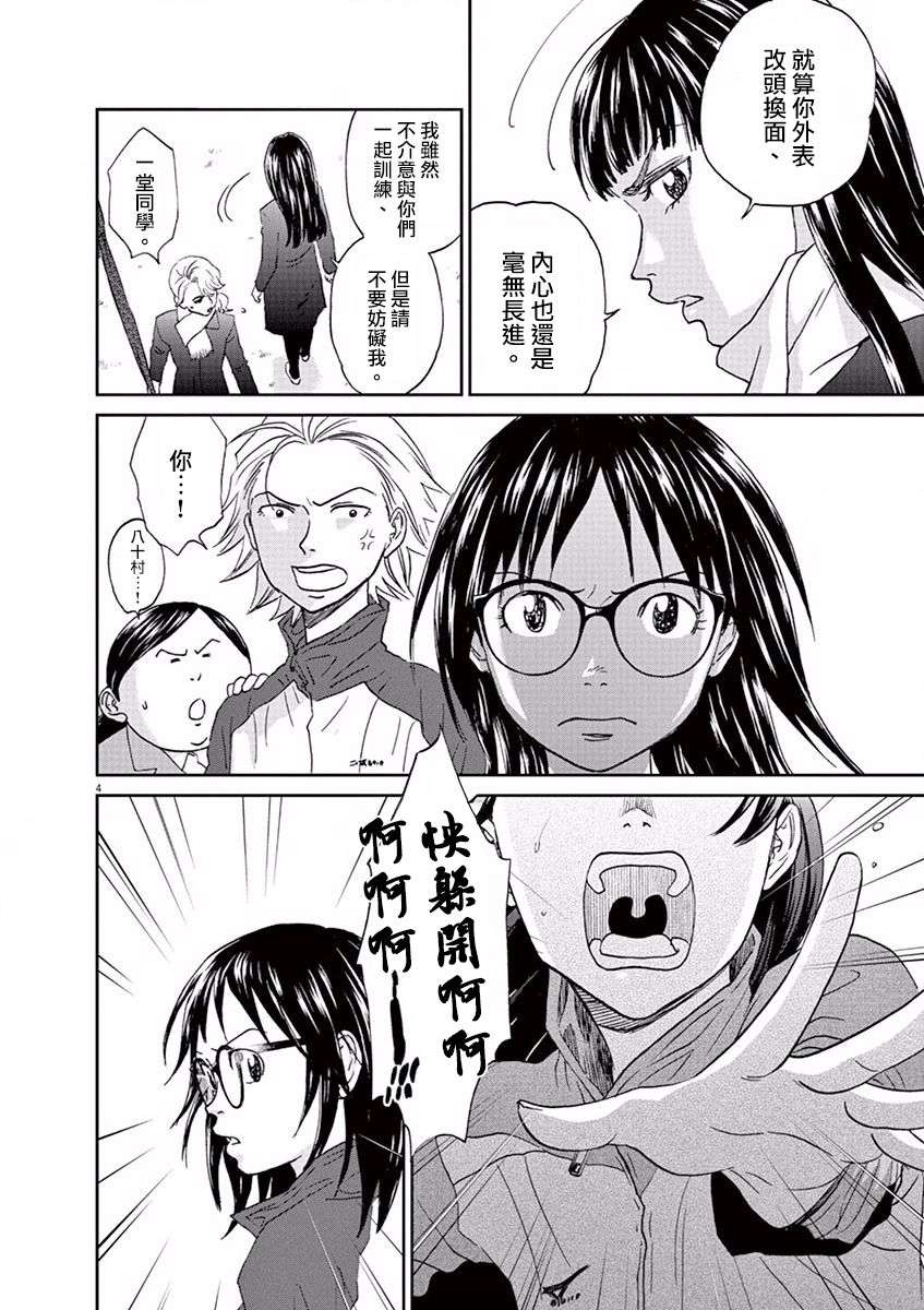薙刀社青春日记第98话