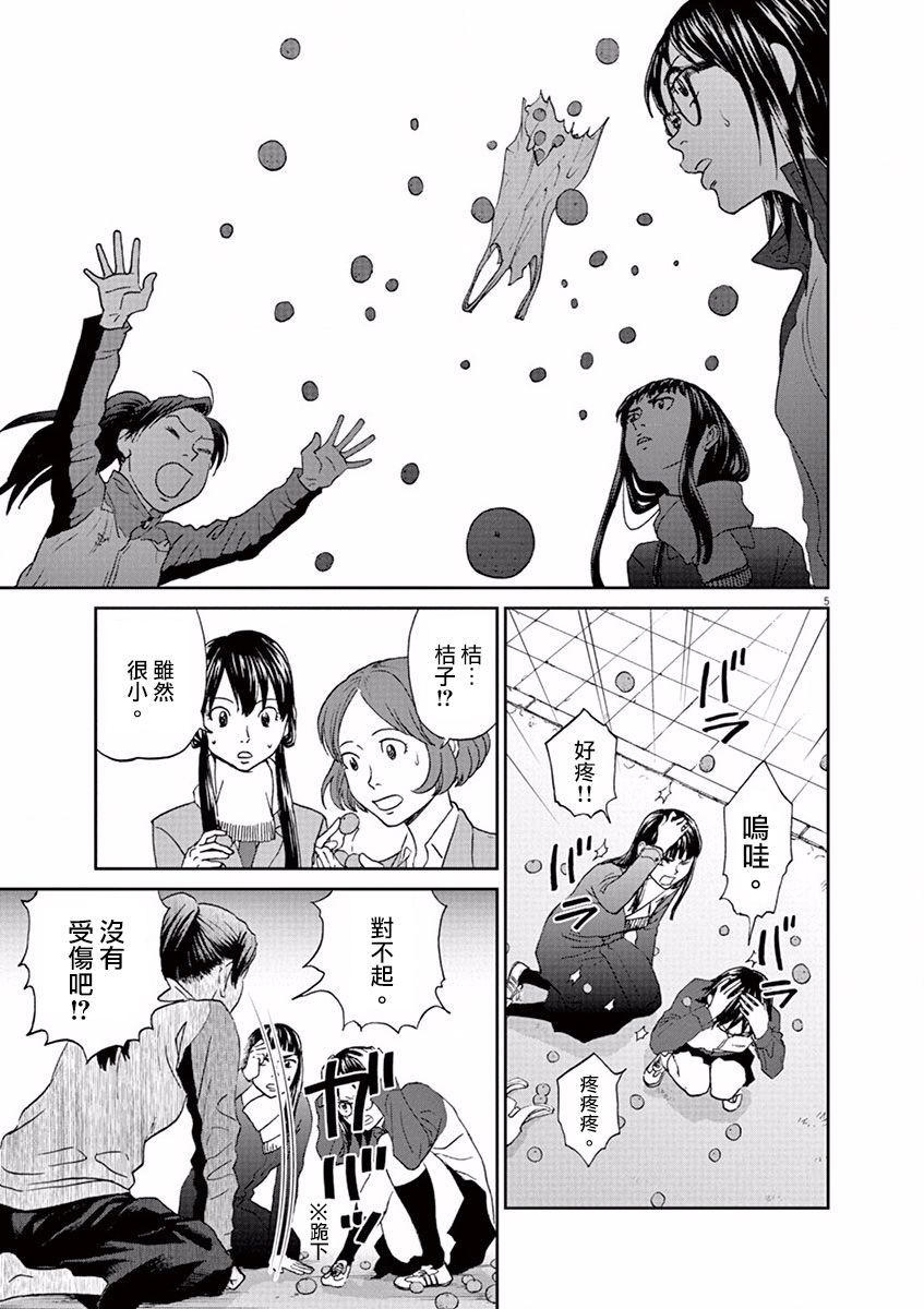 薙刀社青春日记第98话