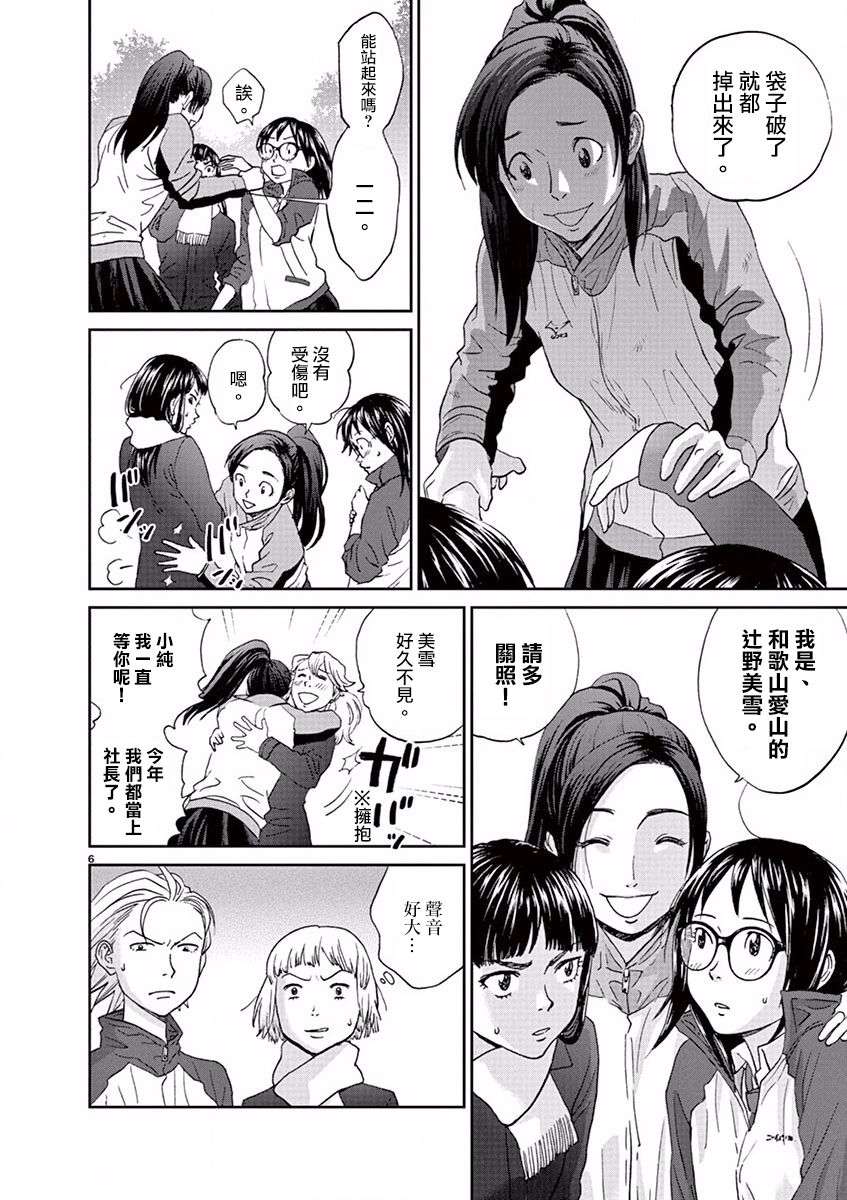 薙刀社青春日记第98话