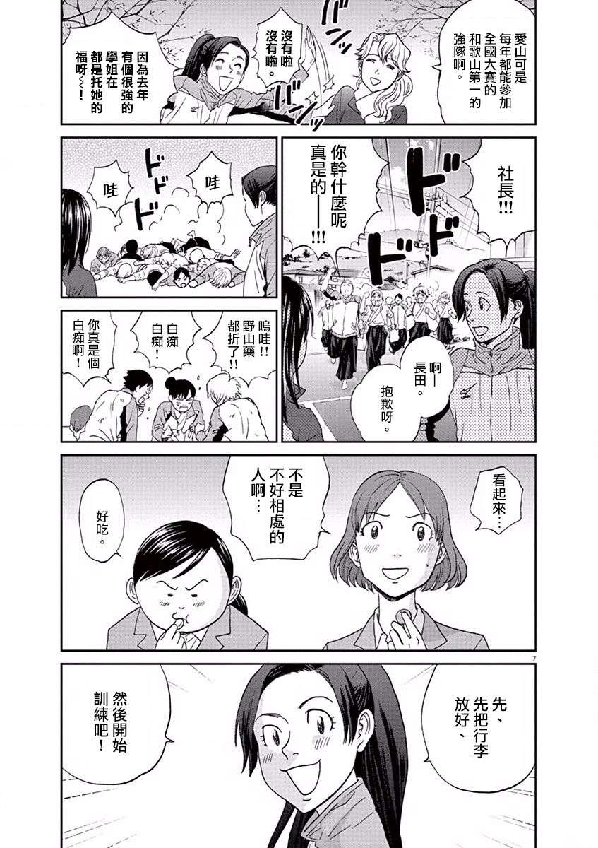 薙刀社青春日记第98话