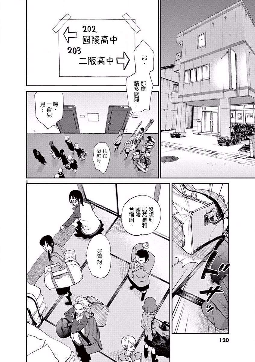 薙刀社青春日记第98话