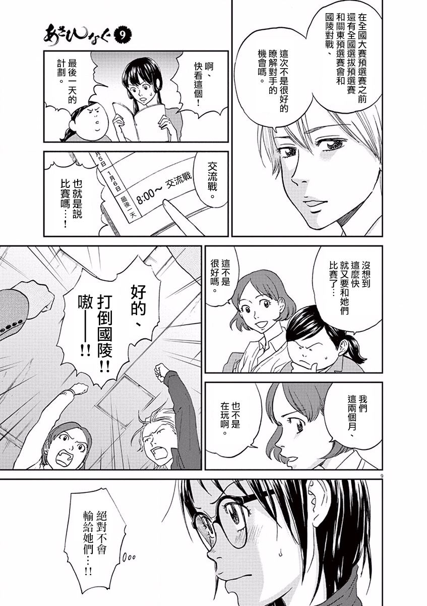 薙刀社青春日记第98话