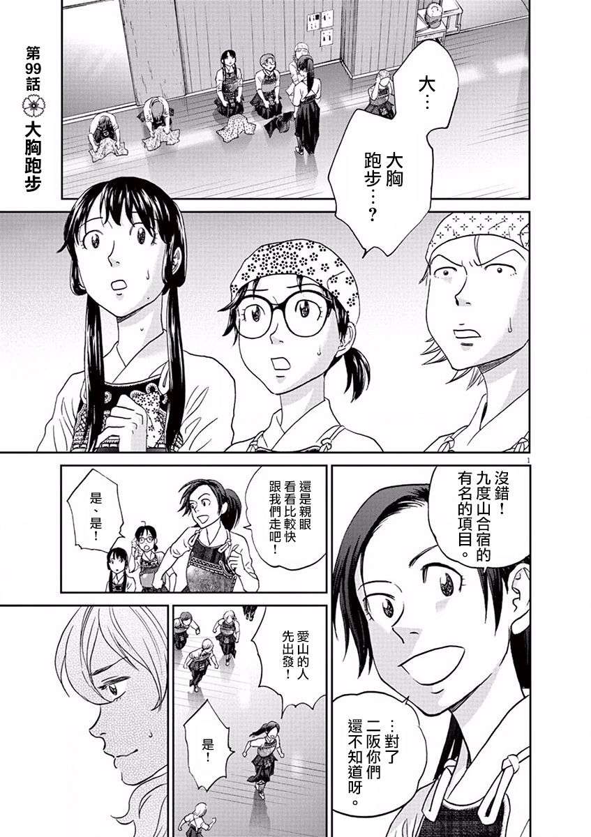 薙刀社青春日记第99话