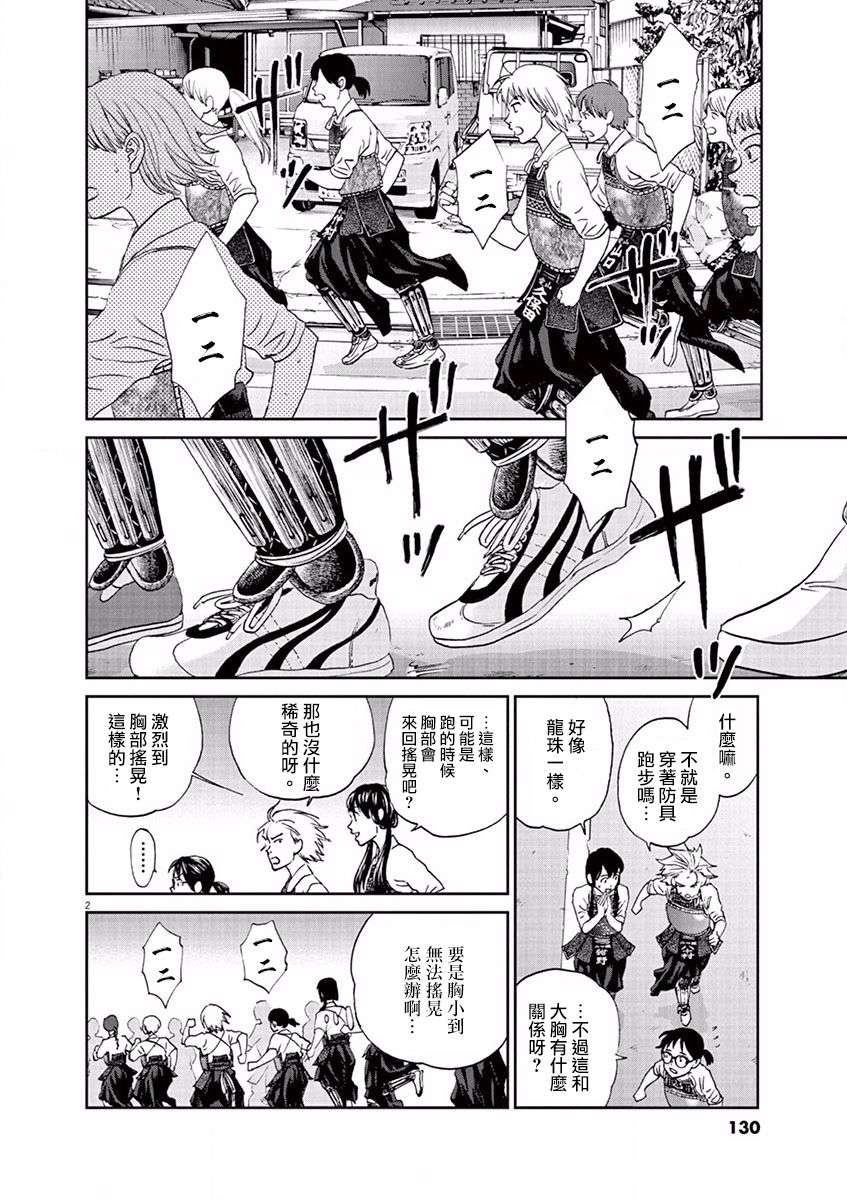 薙刀社青春日记第99话