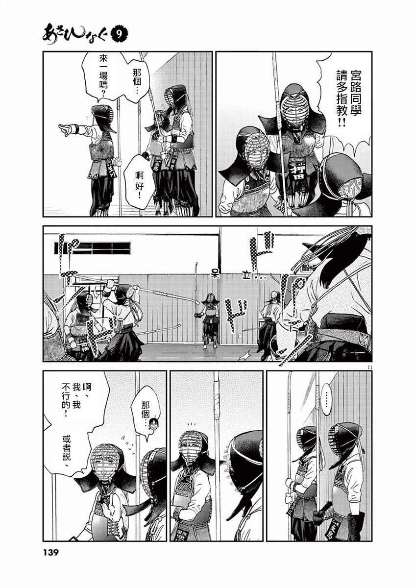 薙刀社青春日记第99话