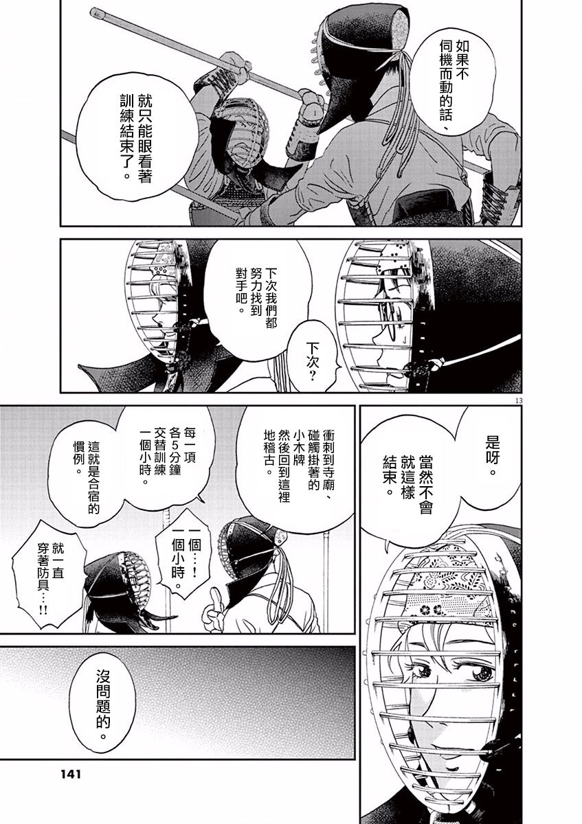 薙刀社青春日记第99话