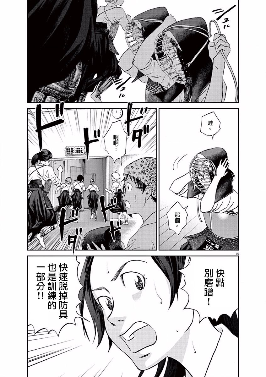 薙刀社青春日记第99话