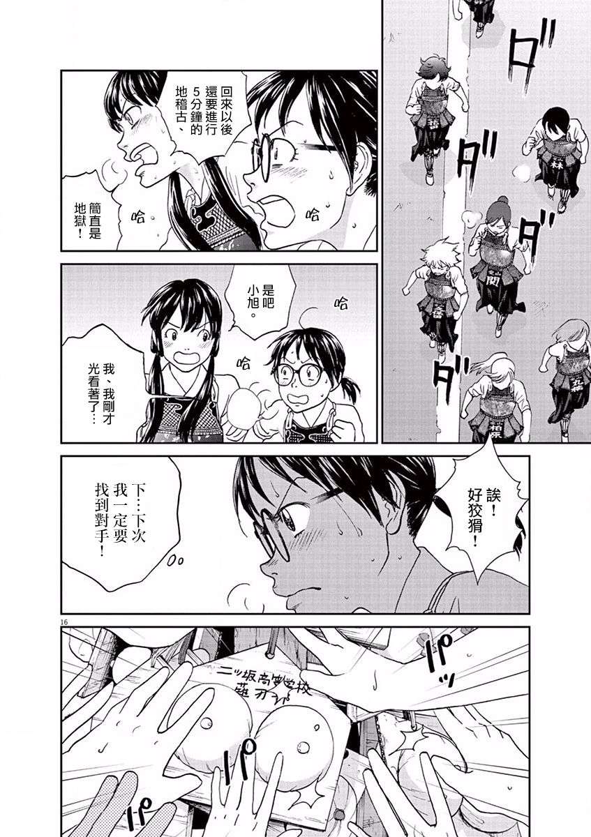 薙刀社青春日记第99话