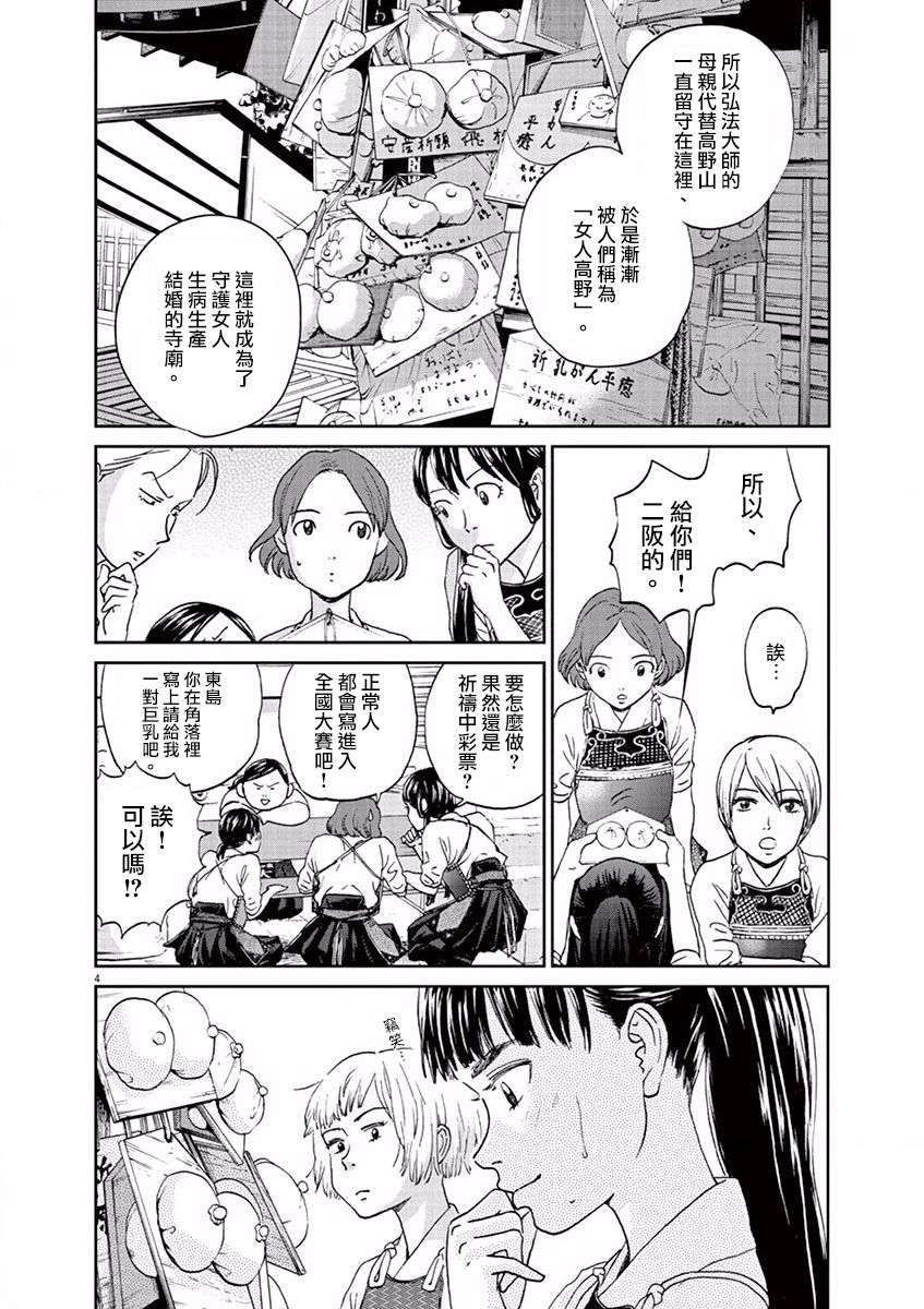 薙刀社青春日记第99话