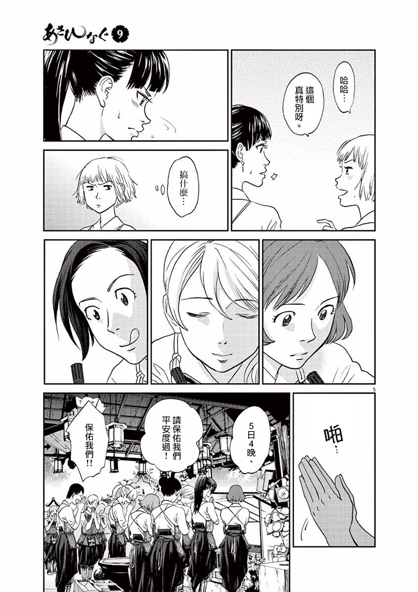 薙刀社青春日记第99话