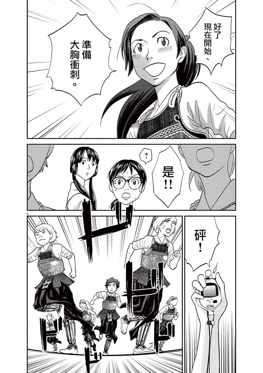 薙刀社青春日记第99话