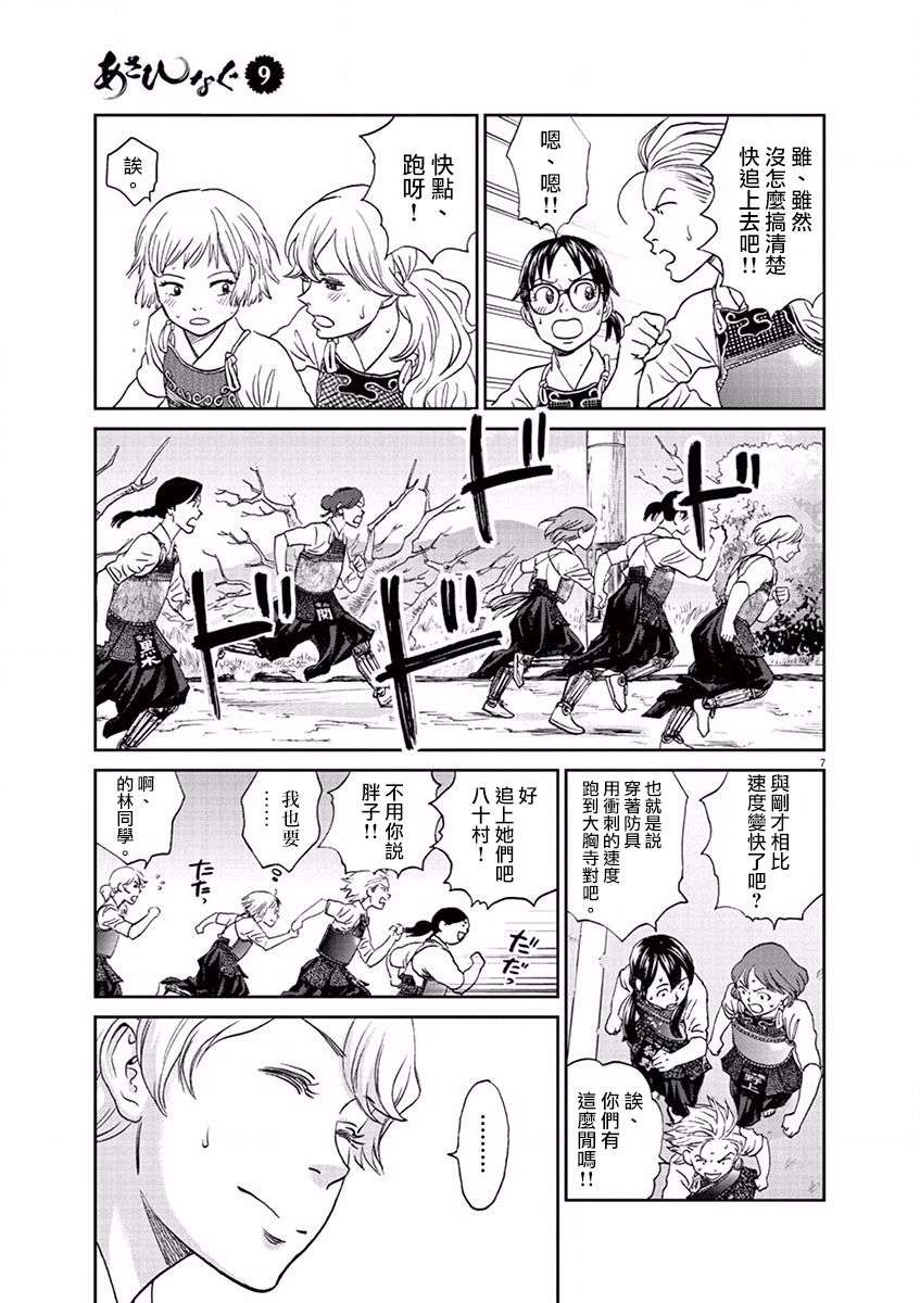 薙刀社青春日记第99话