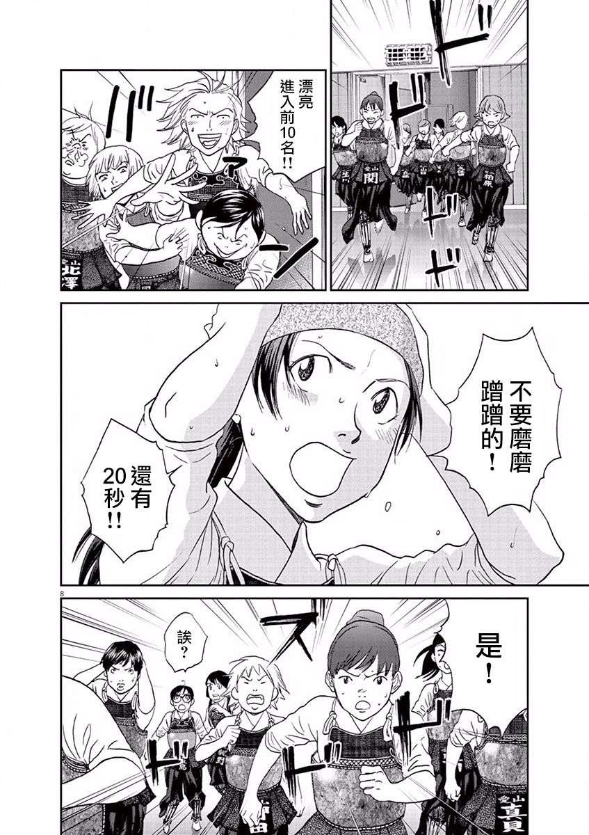 薙刀社青春日记第99话