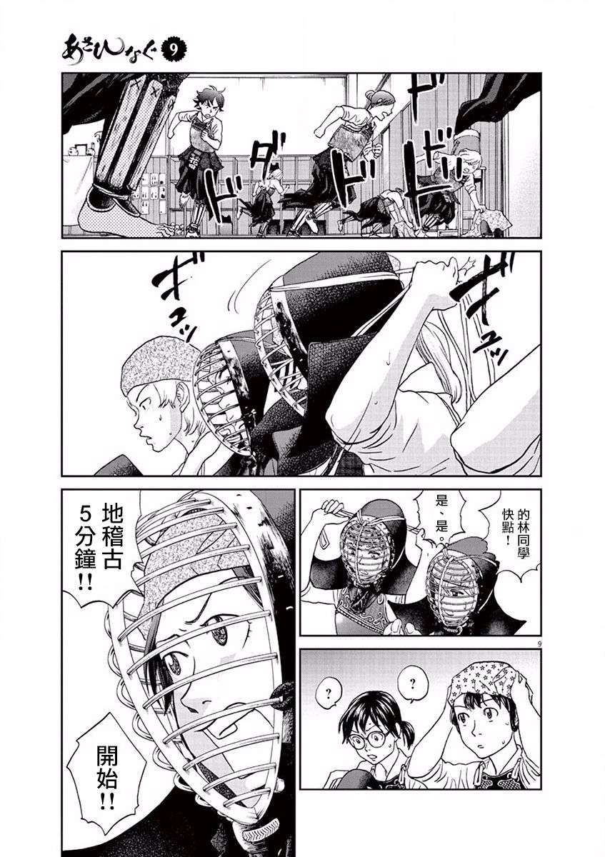 薙刀社青春日记第99话