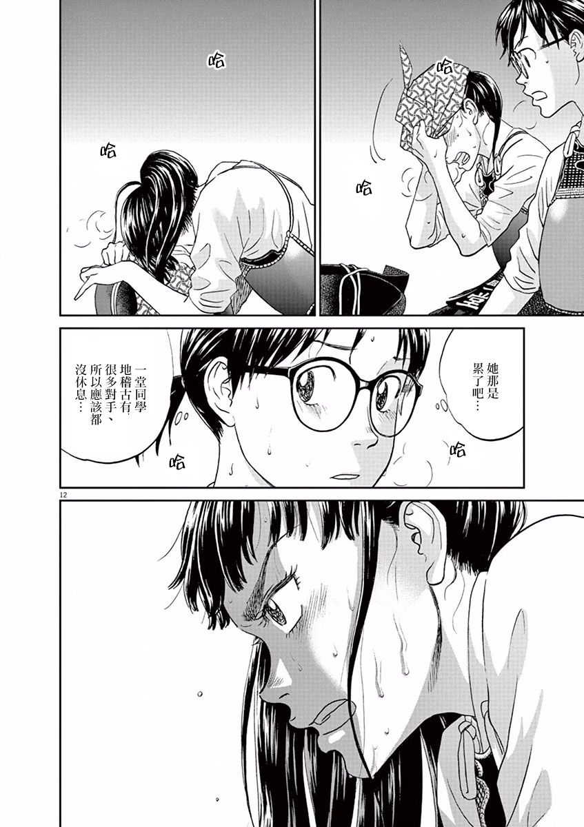 薙刀社青春日记第100话