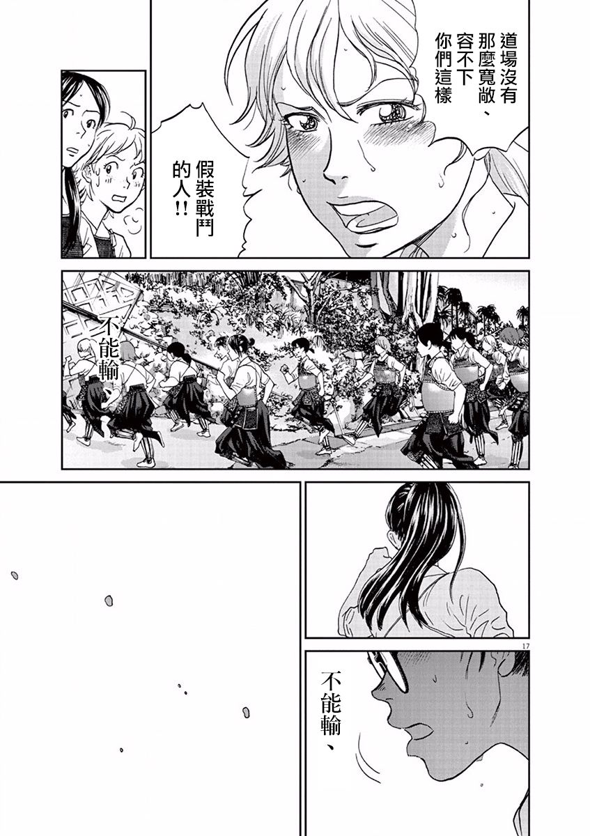 薙刀社青春日记第100话