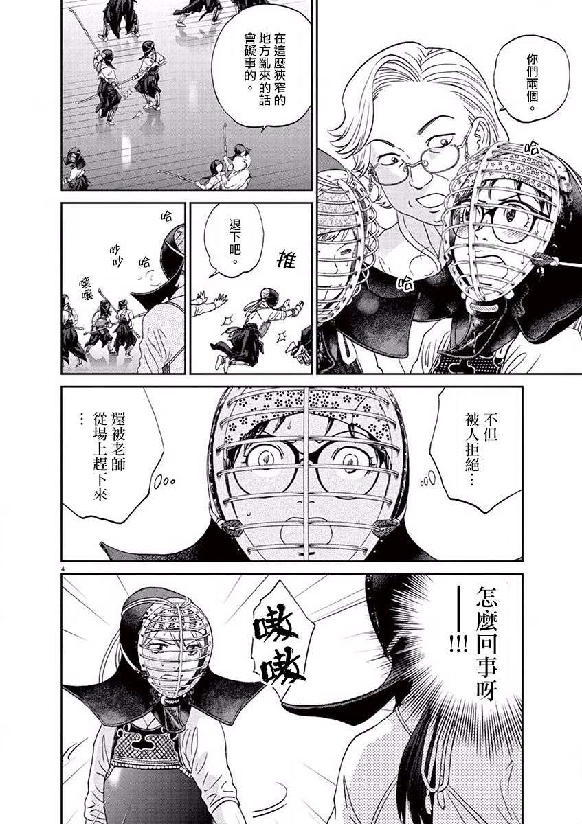 薙刀社青春日记第100话