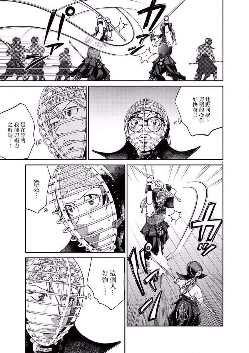 薙刀社青春日记第100话