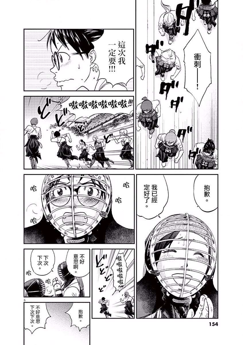 薙刀社青春日记第100话