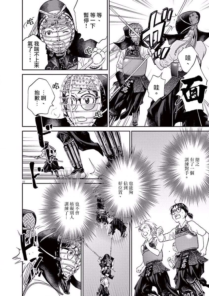 薙刀社青春日记第100话