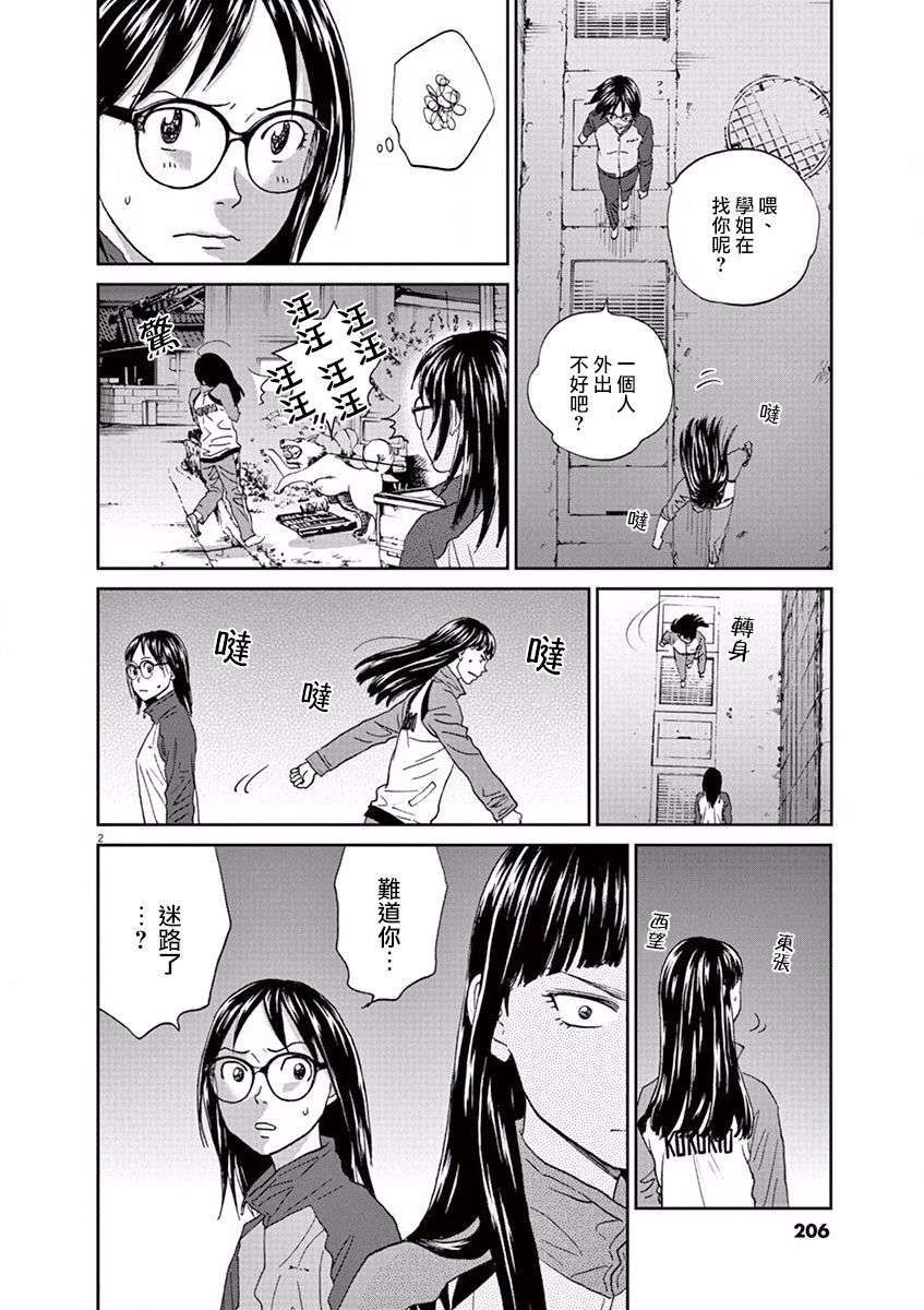 薙刀社青春日记第103话