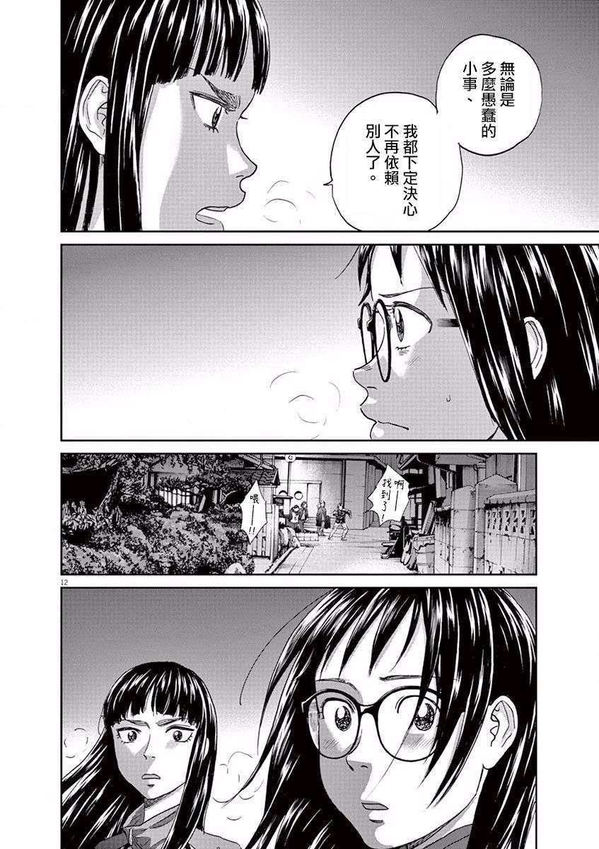 薙刀社青春日记第103话