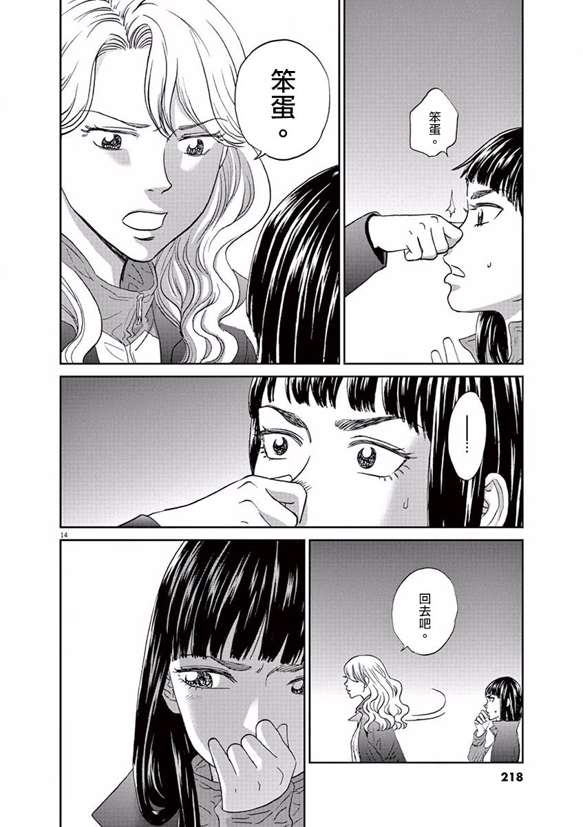 薙刀社青春日记第103话