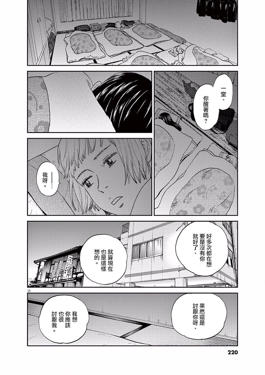 薙刀社青春日记第103话