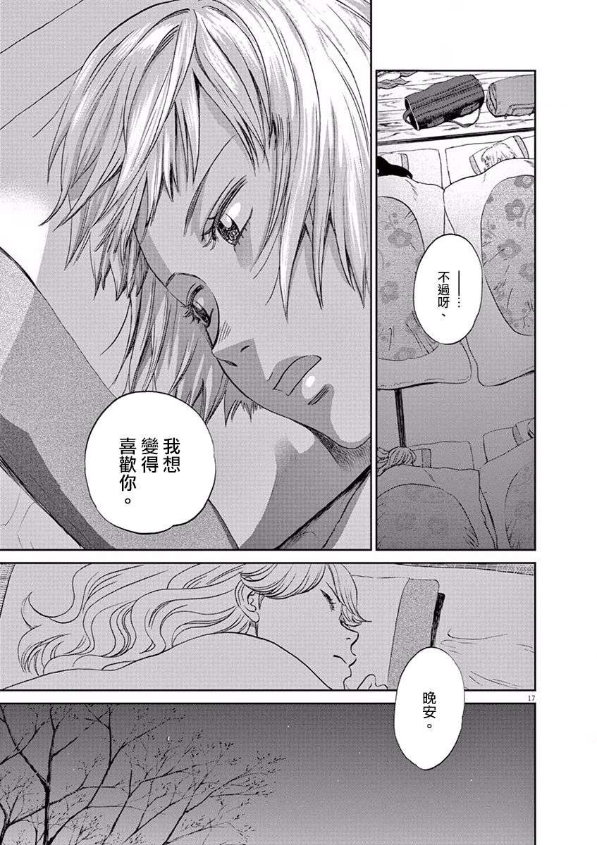 薙刀社青春日记第103话