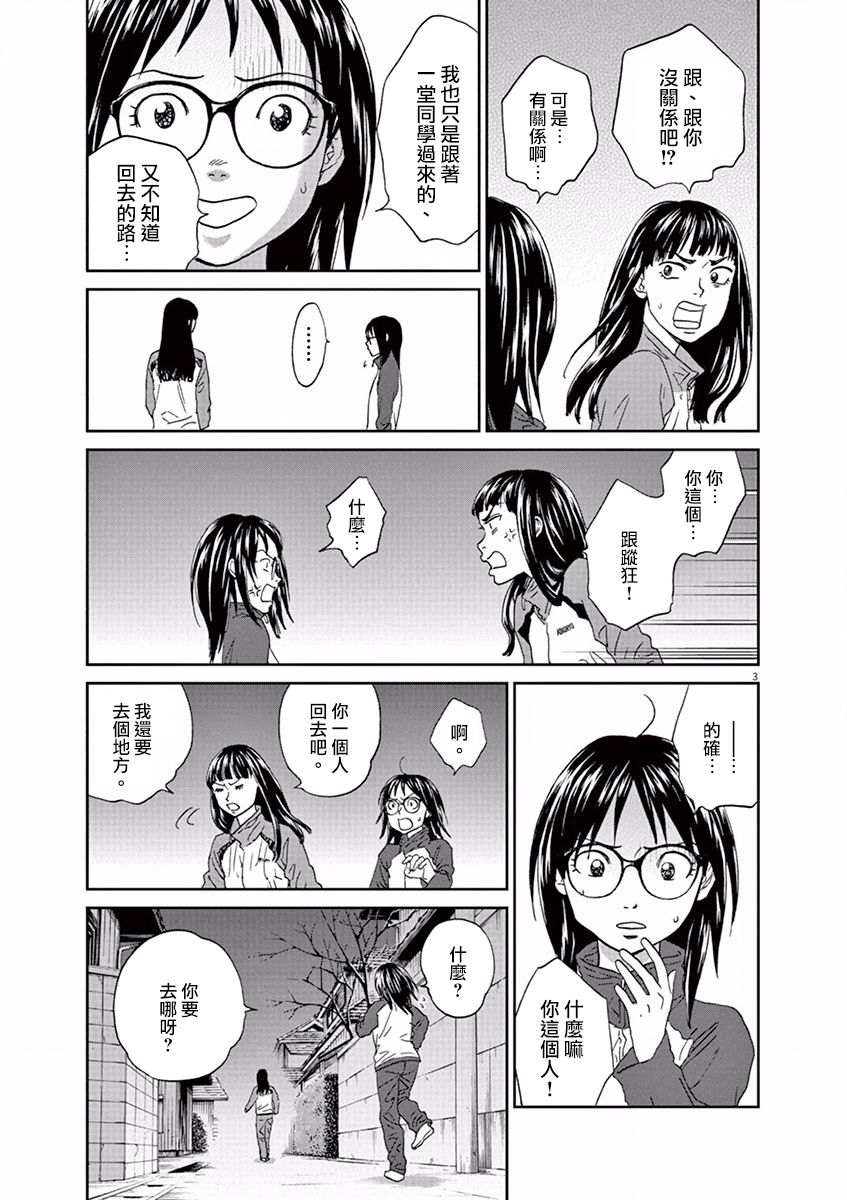 薙刀社青春日记第103话