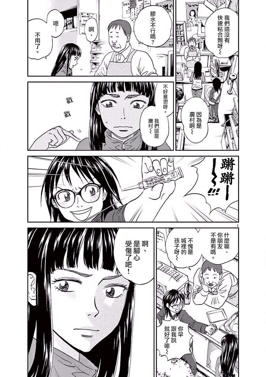 薙刀社青春日记第103话