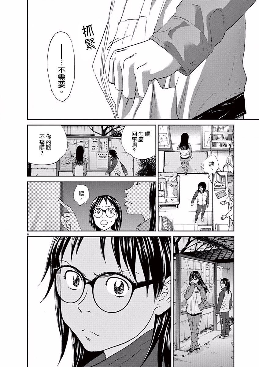 薙刀社青春日记第103话