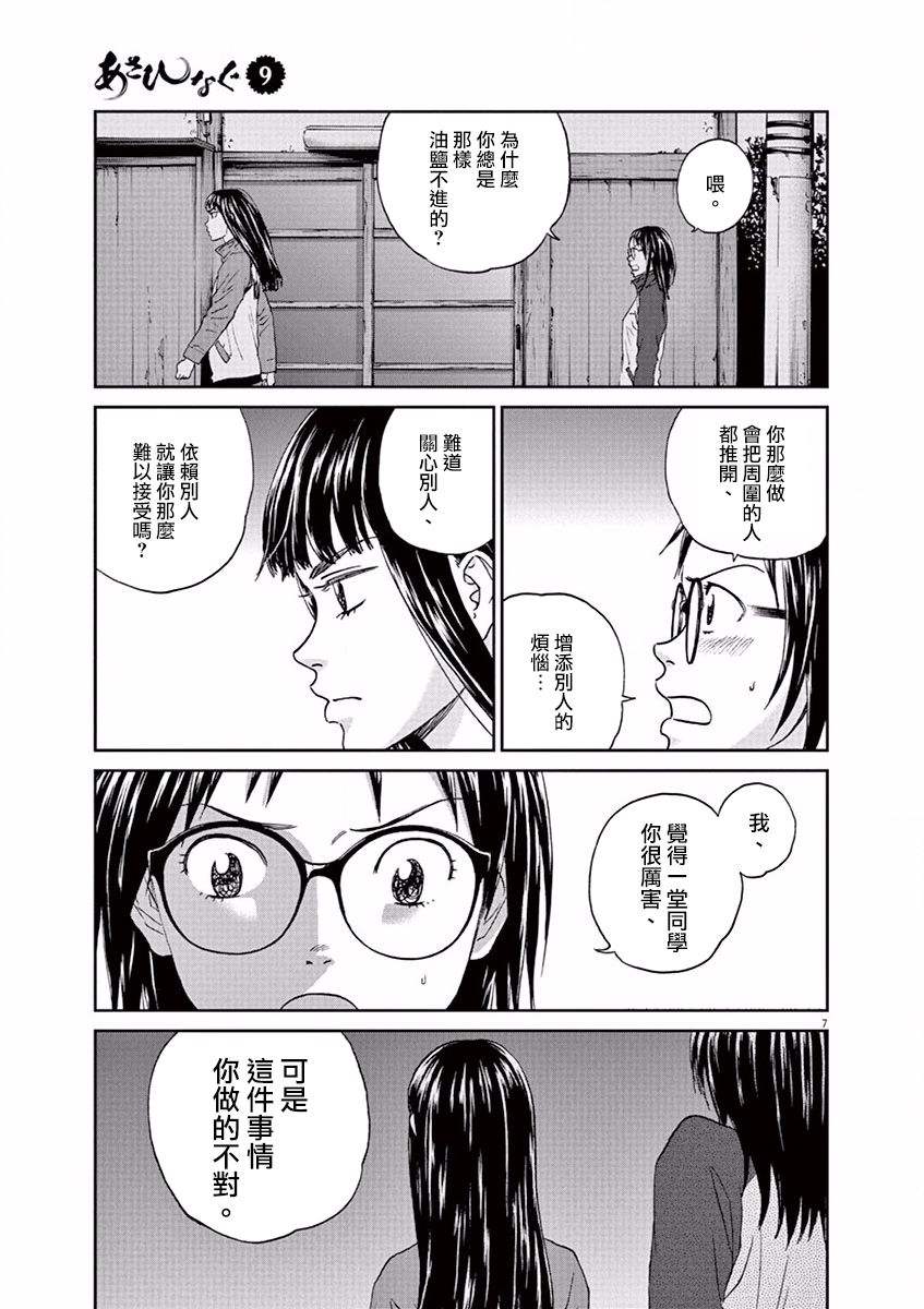 薙刀社青春日记第103话