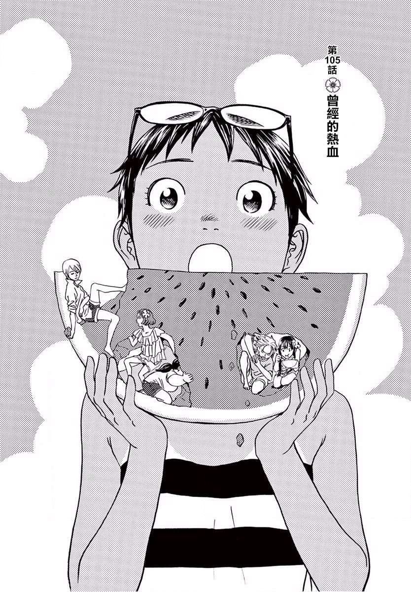 薙刀社青春日记第105话