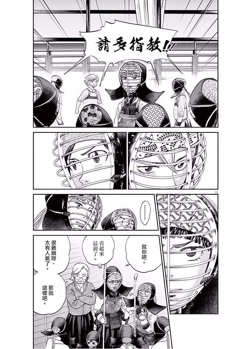 薙刀社青春日记第105话