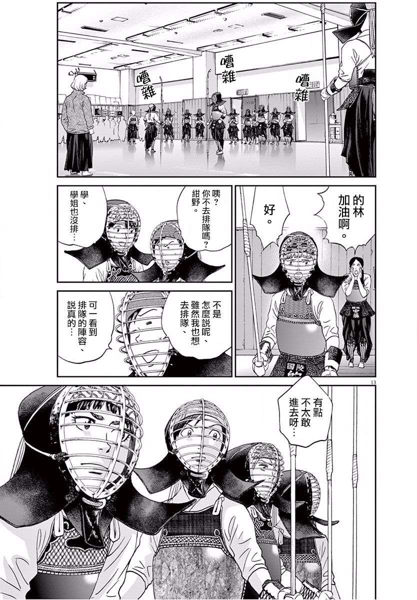 薙刀社青春日记第105话