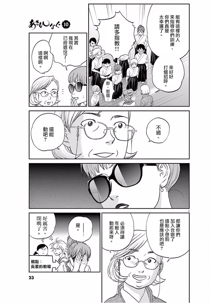 薙刀社青春日记第105话