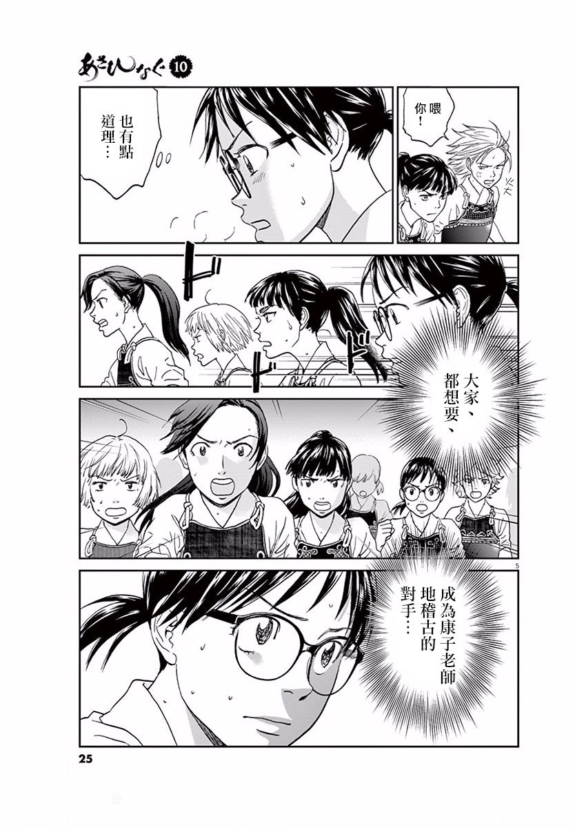 薙刀社青春日记第105话