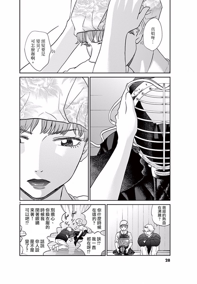 薙刀社青春日记第105话