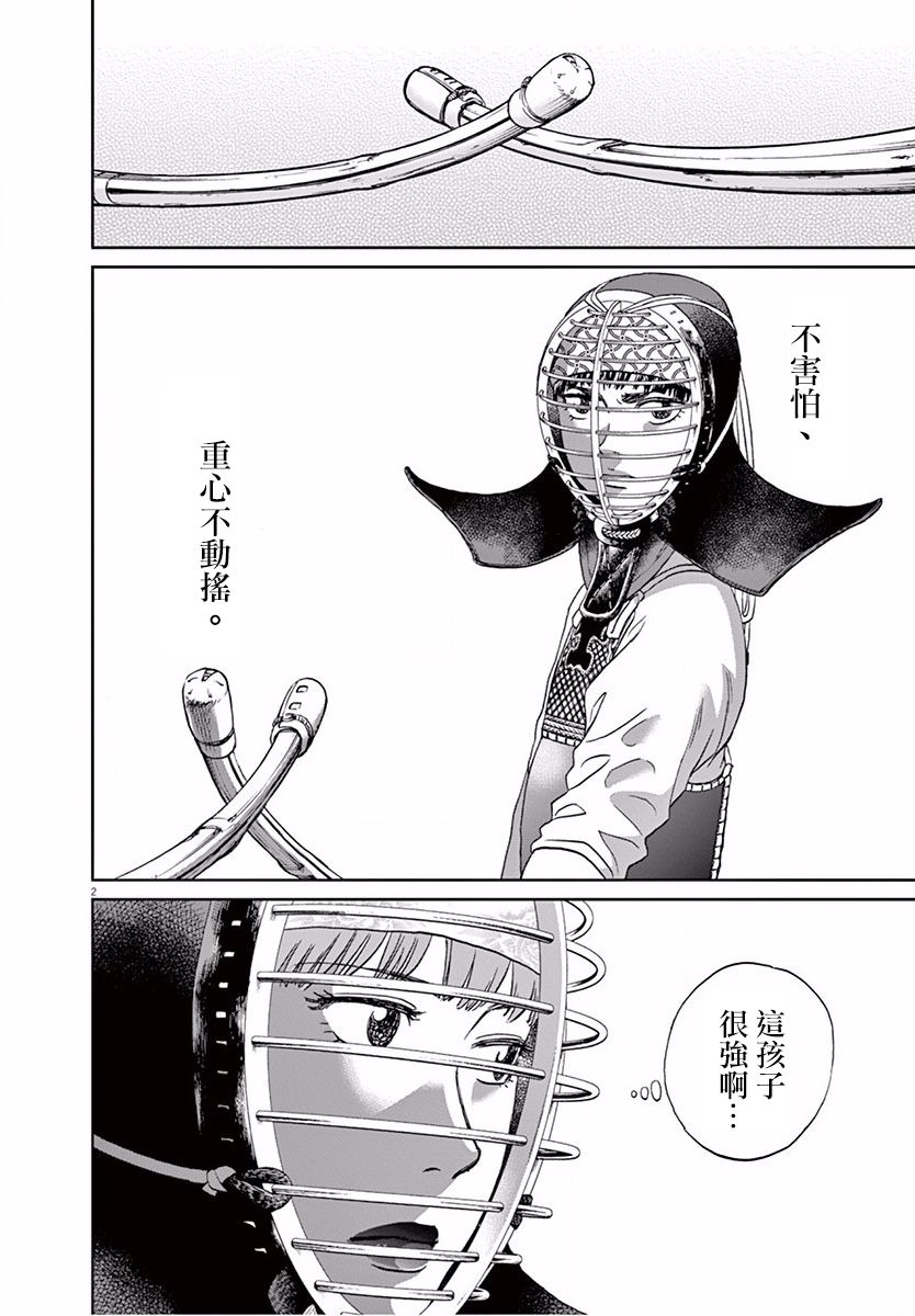 薙刀社青春日记第106话