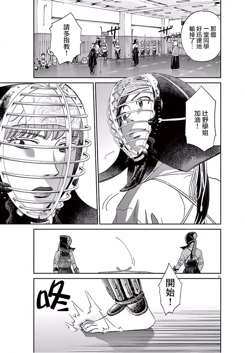 薙刀社青春日记第106话