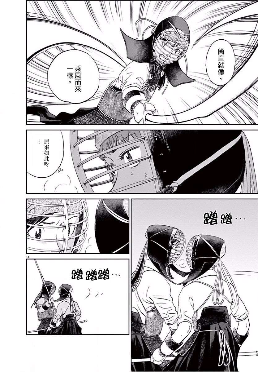 薙刀社青春日记第106话