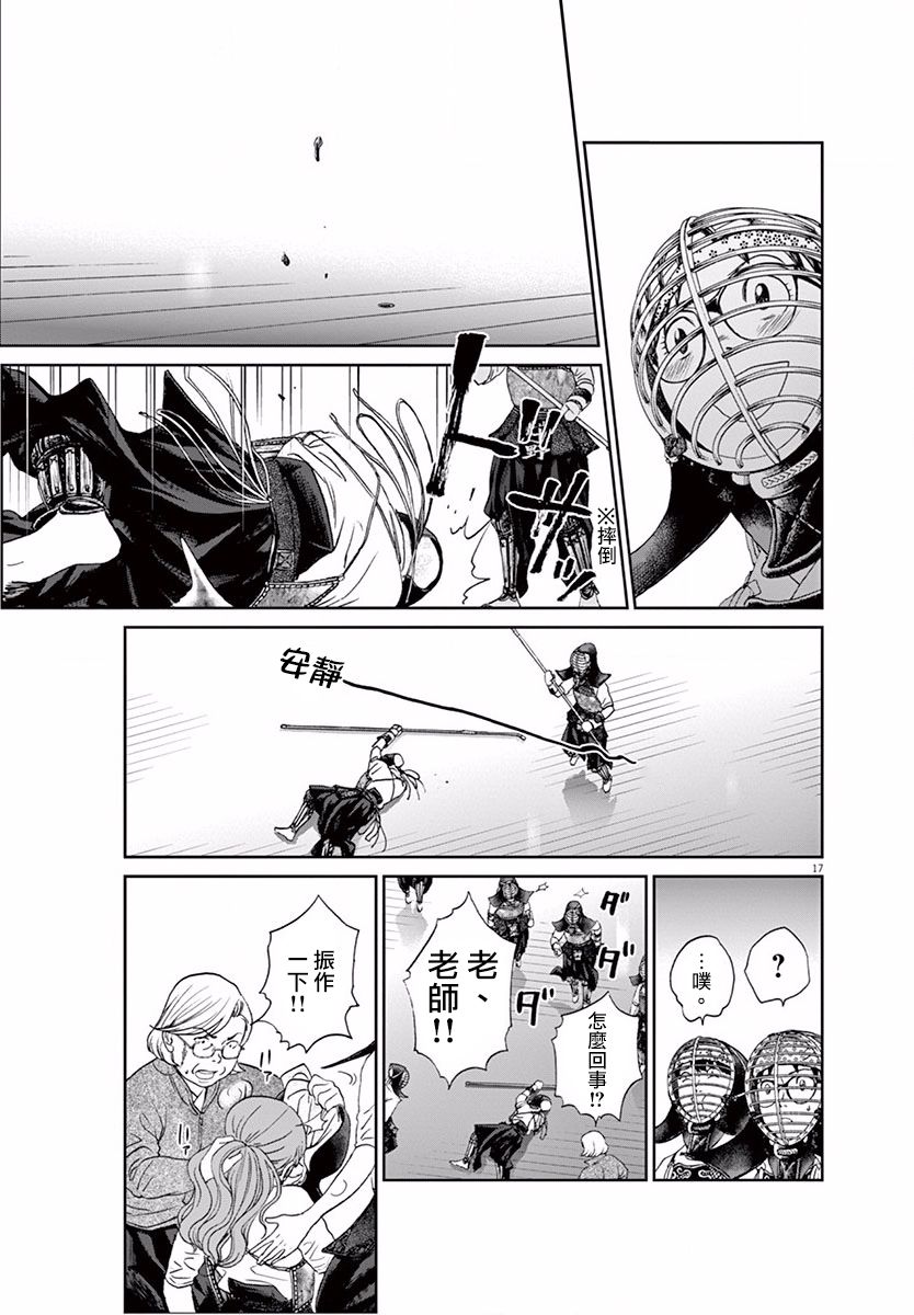 薙刀社青春日记第106话