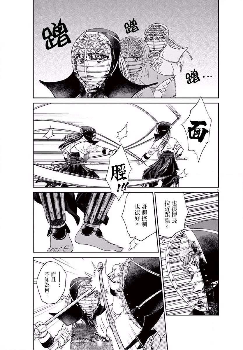 薙刀社青春日记第106话