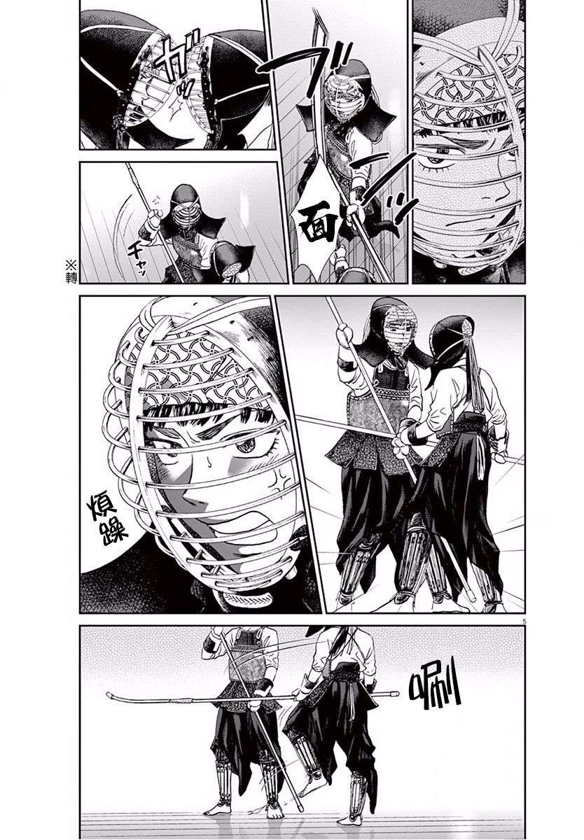 薙刀社青春日记第106话