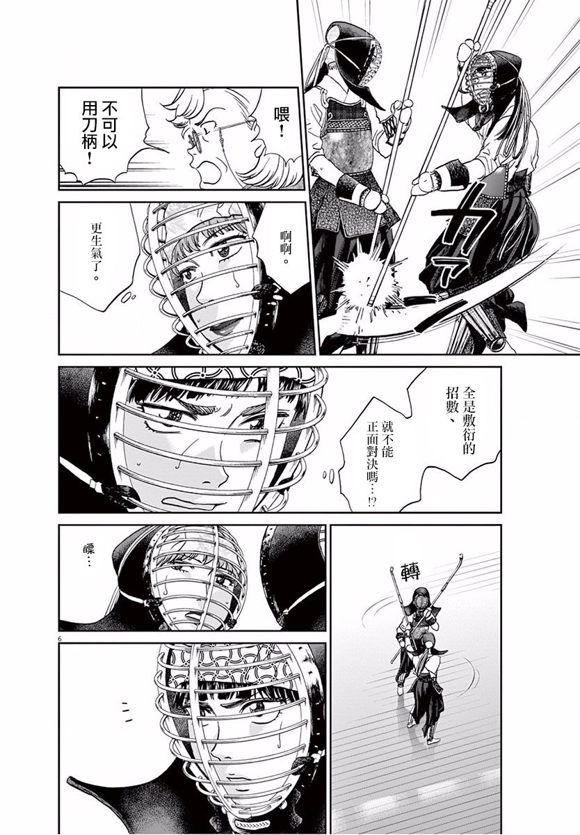 薙刀社青春日记第106话