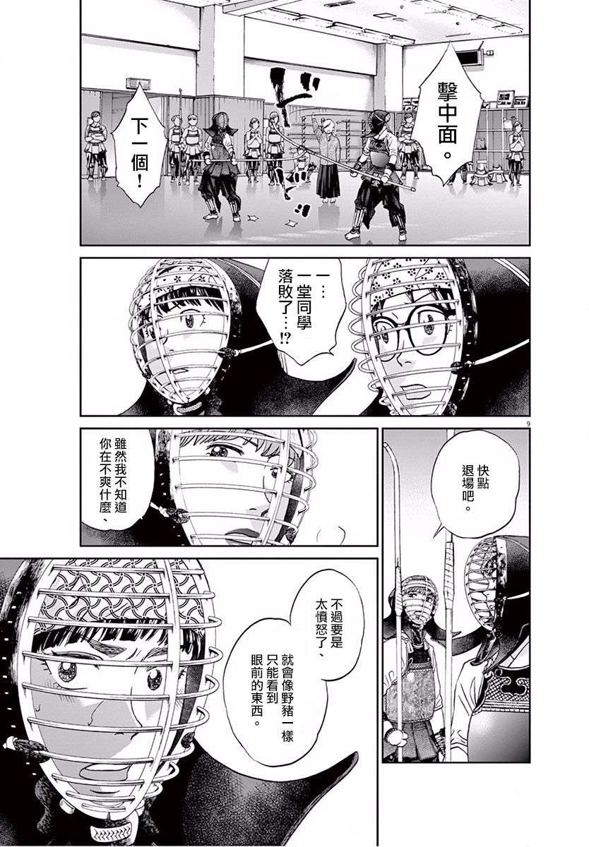 薙刀社青春日记第106话