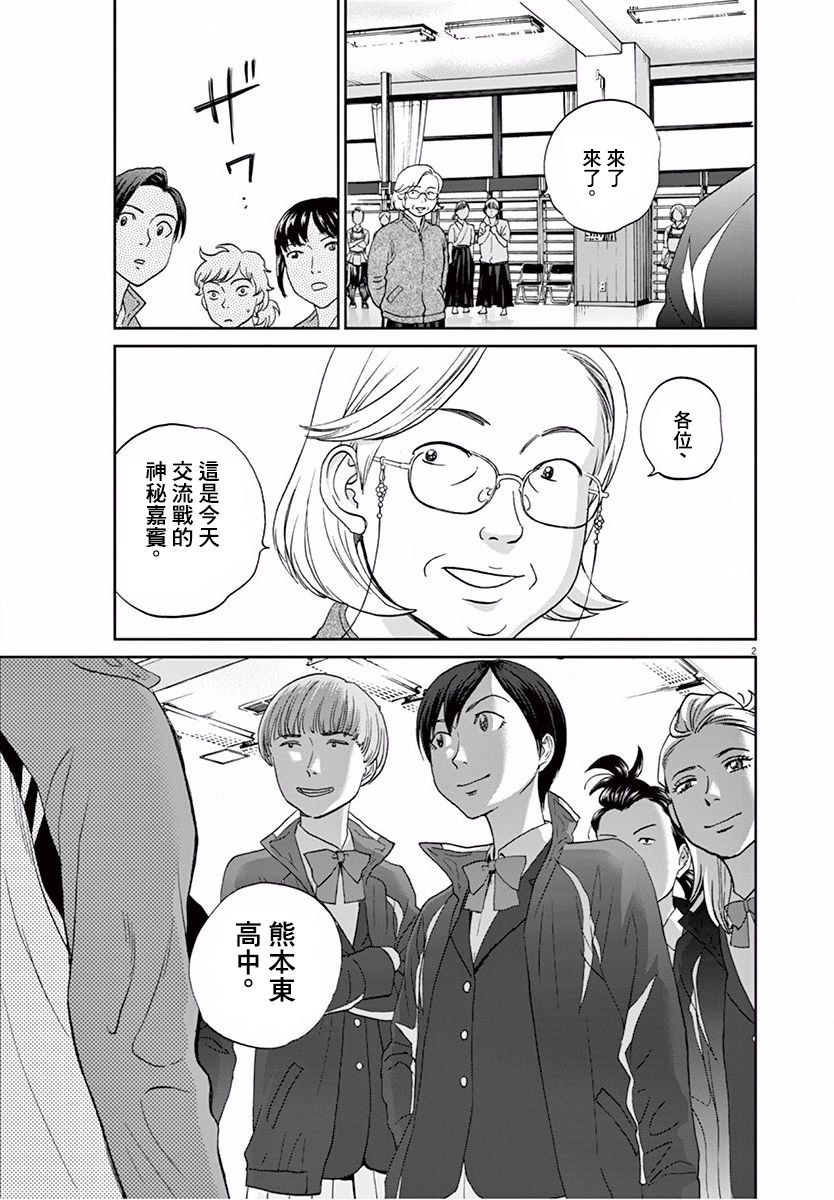 薙刀社青春日记第108话
