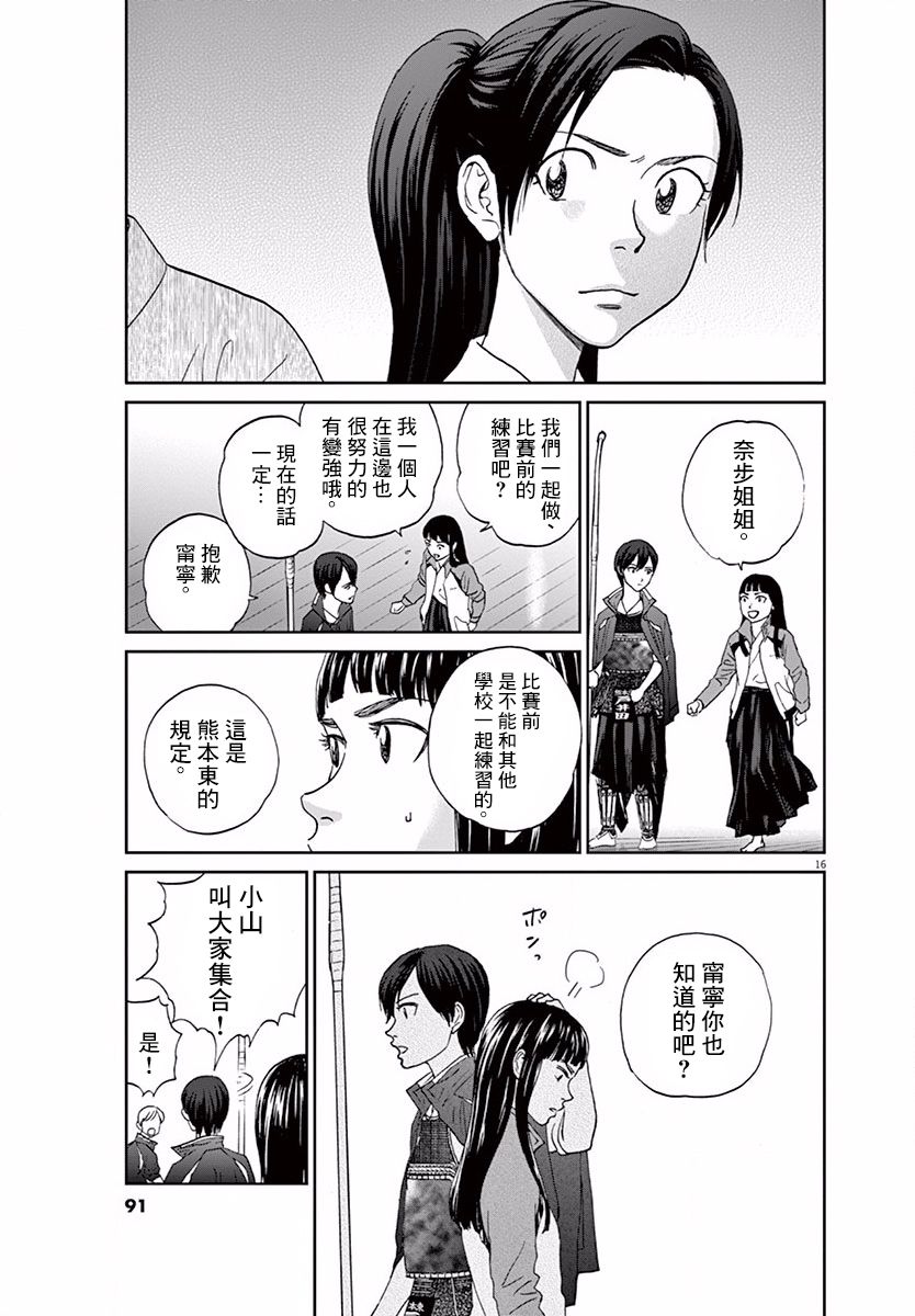 薙刀社青春日记第108话