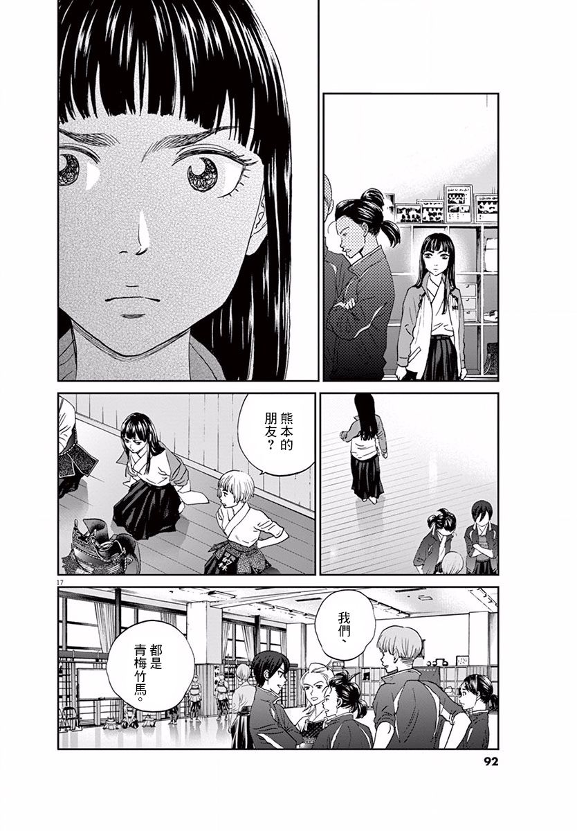 薙刀社青春日记第108话